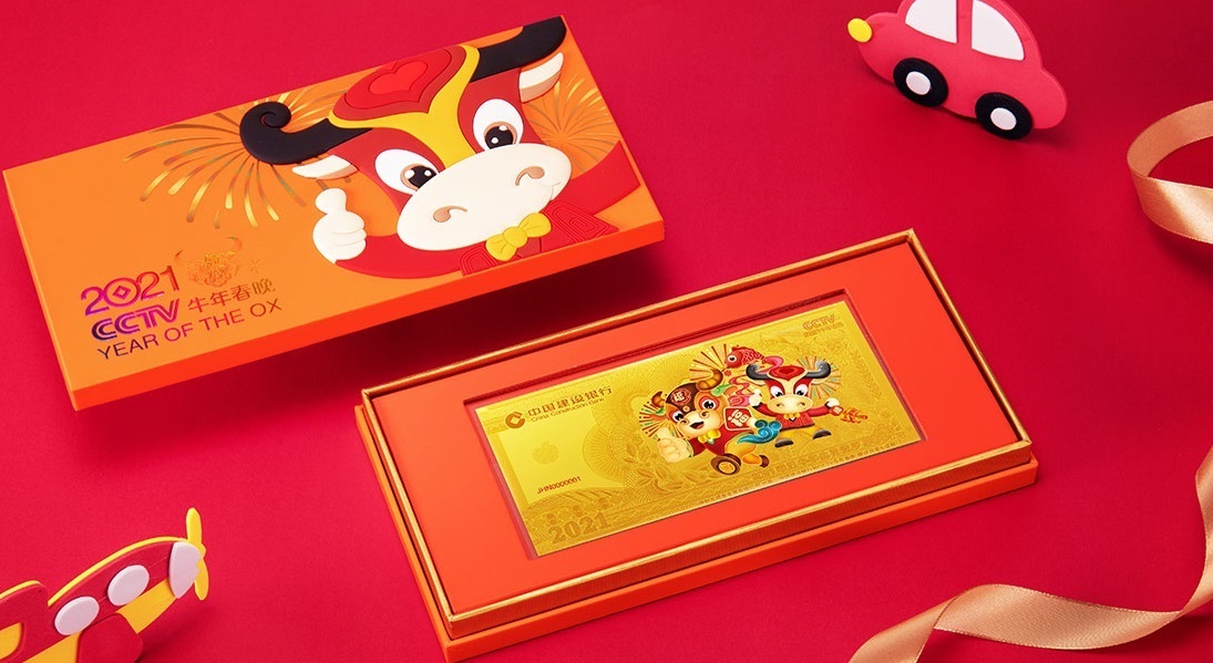 2021•《善建成长·CCTV春晚牛年压岁金》